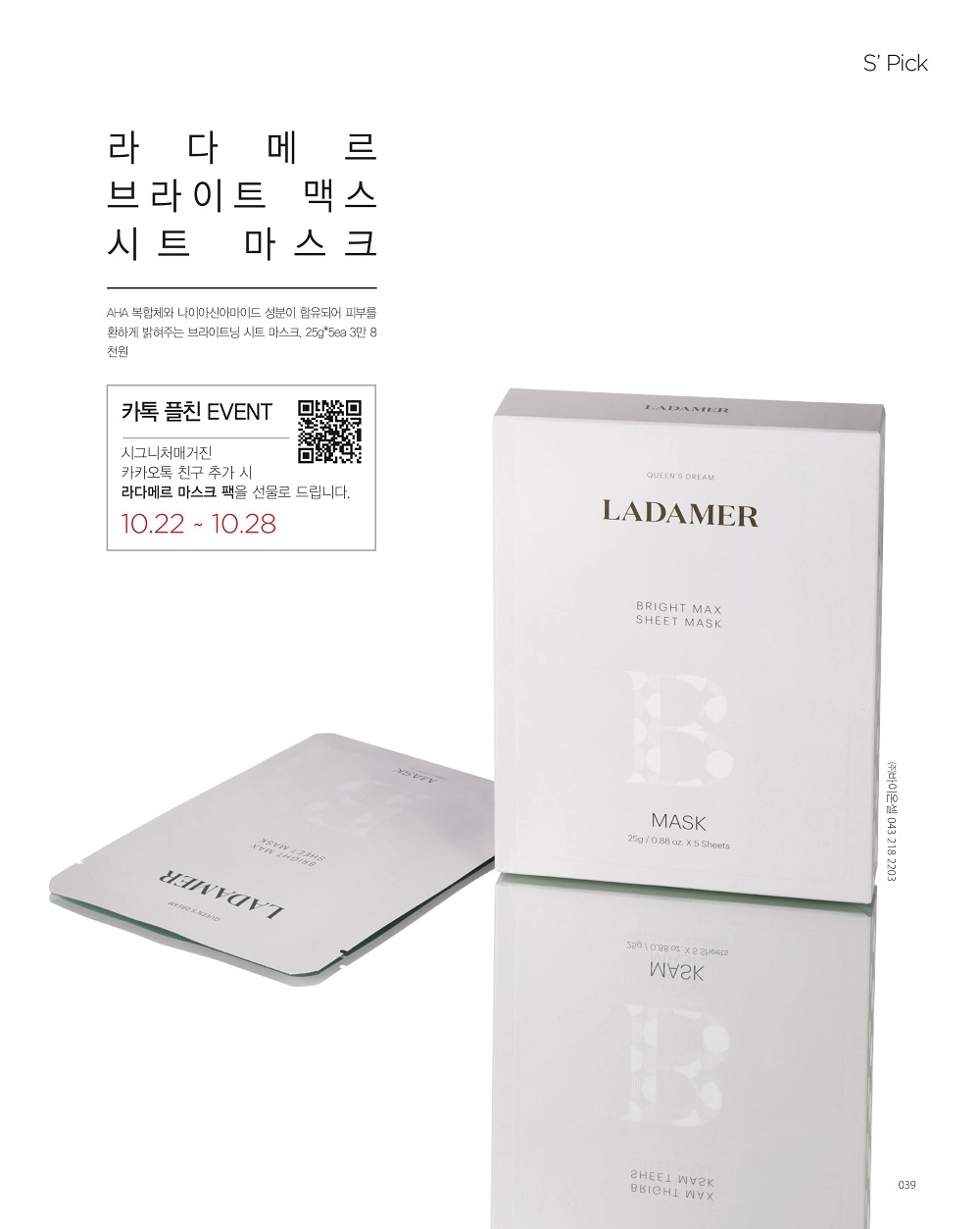 [Aesthetic &Spa magazine] The Signature 2018 Vol.14 - S'Pick 化粧品提携
