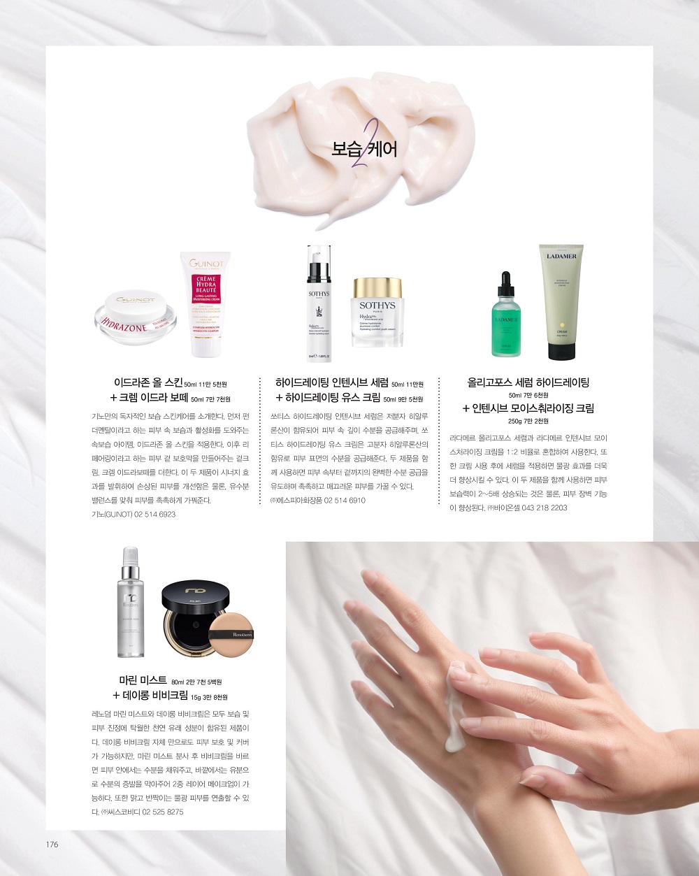 [Aesthetic &Spa magazine]The Signature 2018 Vol.15 - レイヤリングスキンケア/化粧品テクスチャ相性
