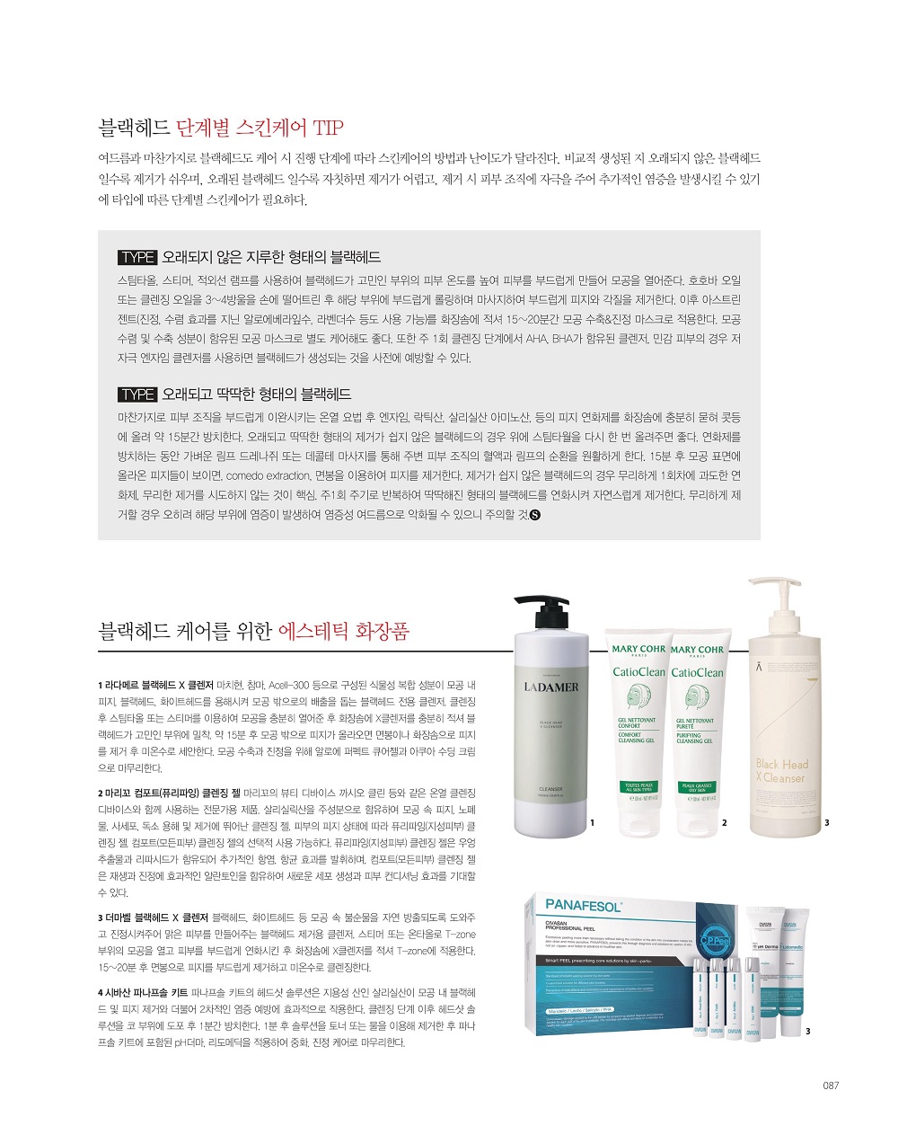 [Aesthetic &Spa magazine]The Signature 2019 Vol.18-ブラックヘッド克服プロジェクト