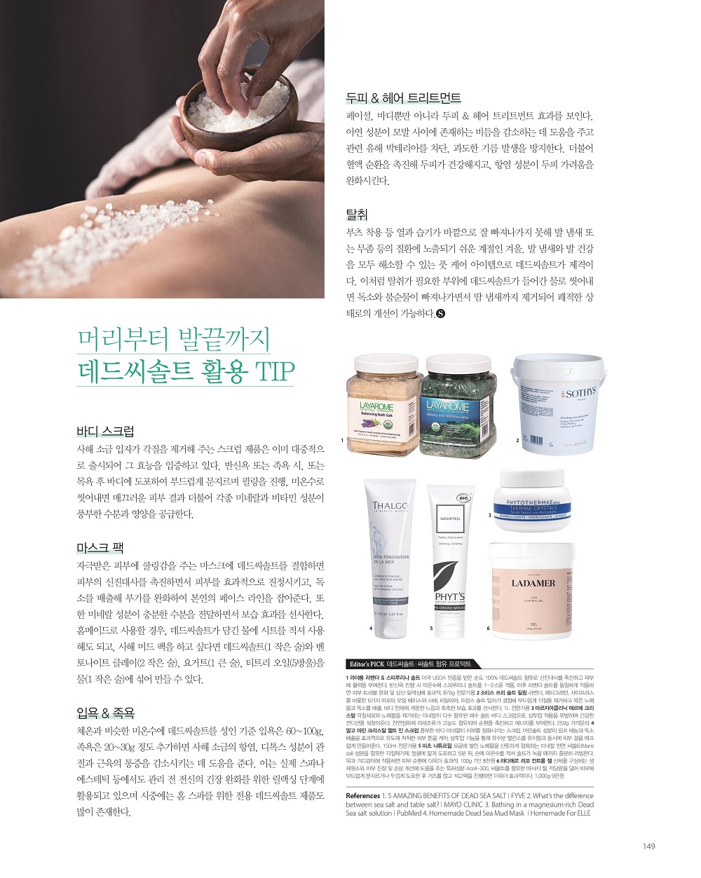 [Aesthetic &Spa magazine]The Signature 2020 Vol.40 - 머리부터 발끝까지 데드씨솔트 활용 TIP