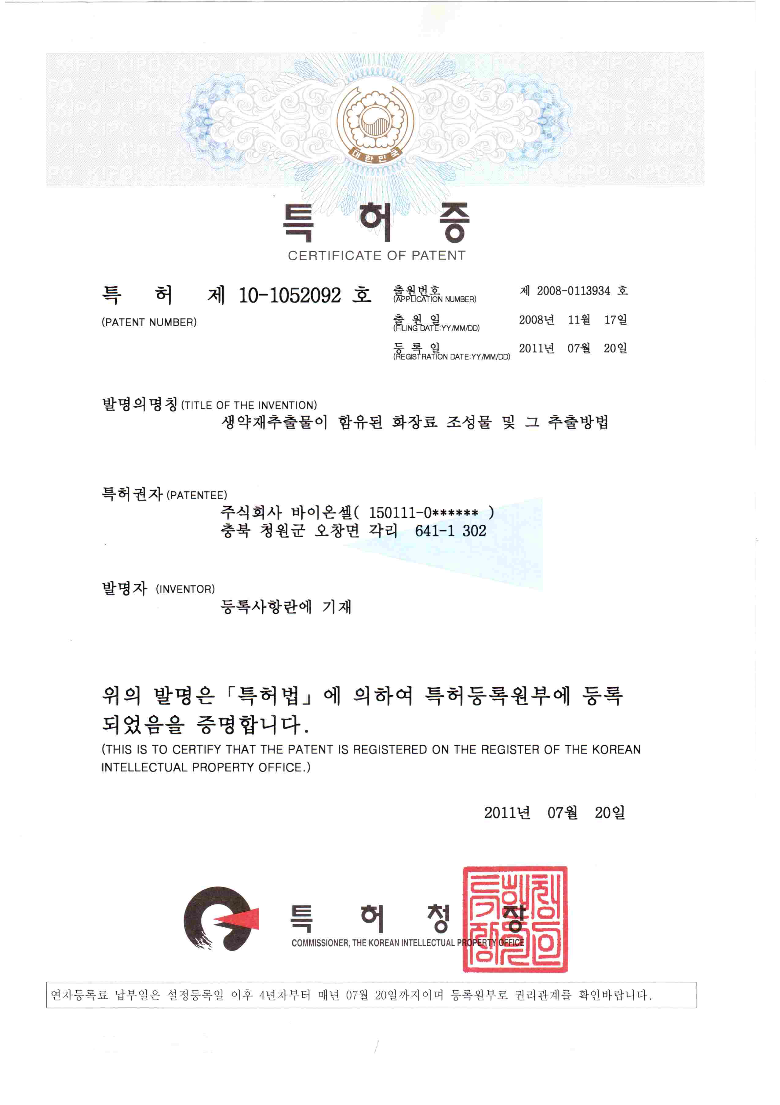 특허증