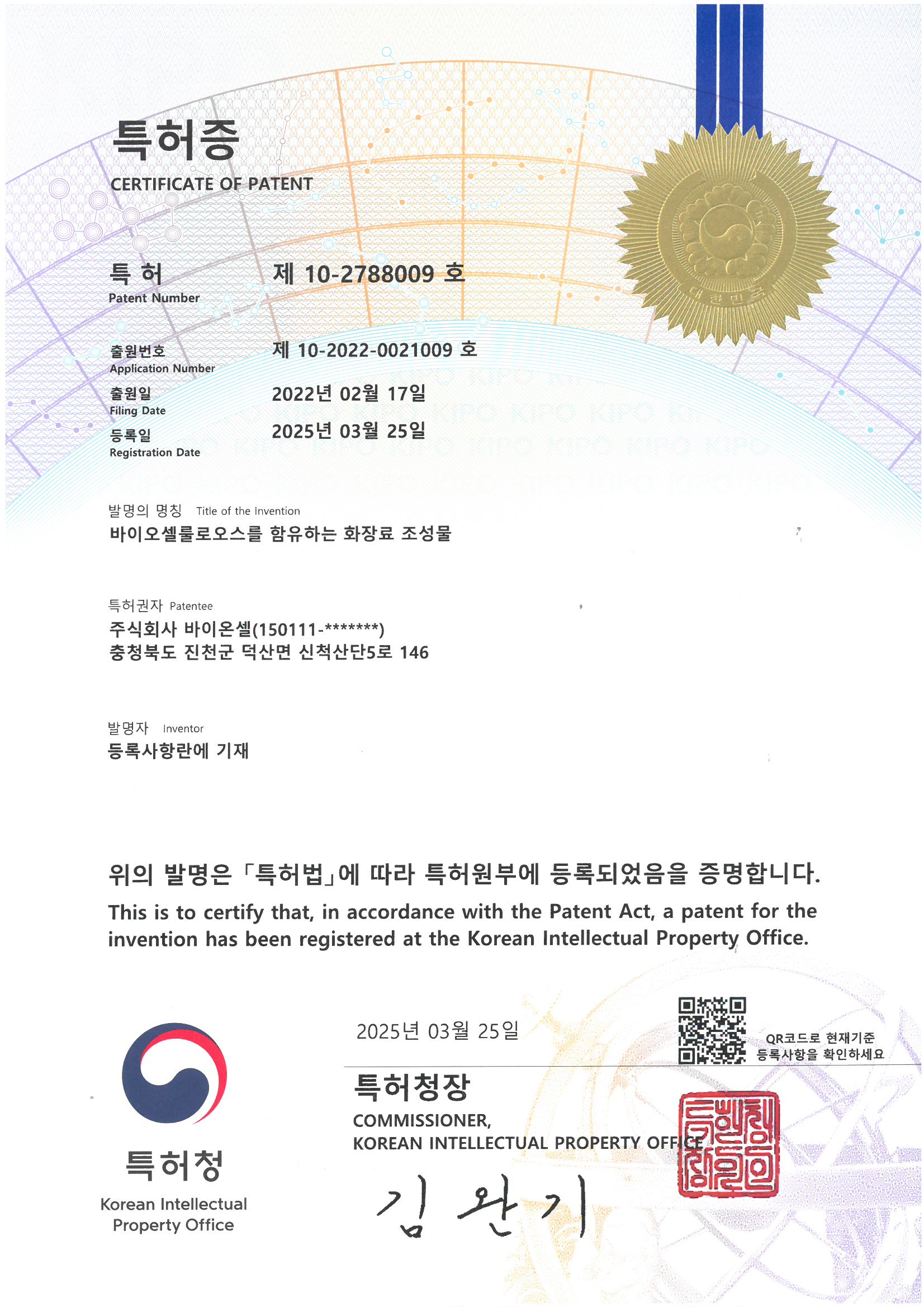 특허증