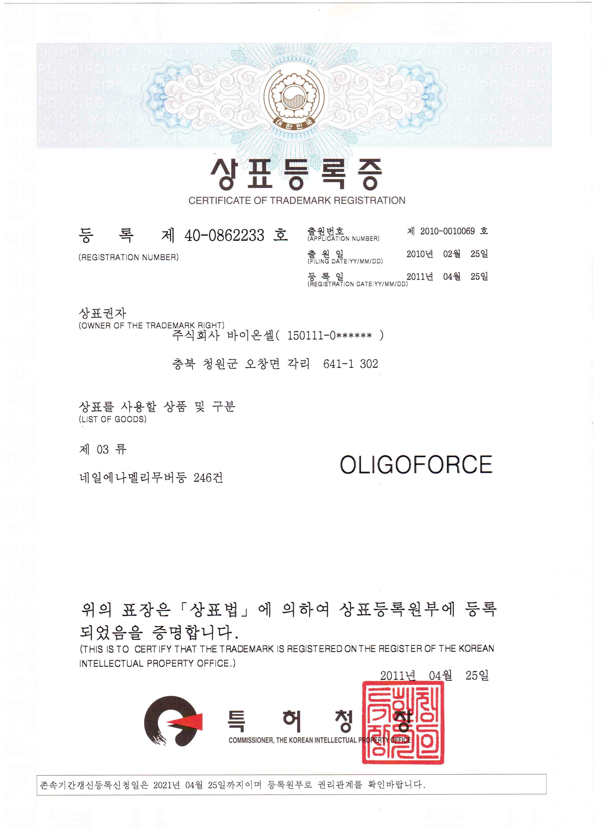 상표등록증